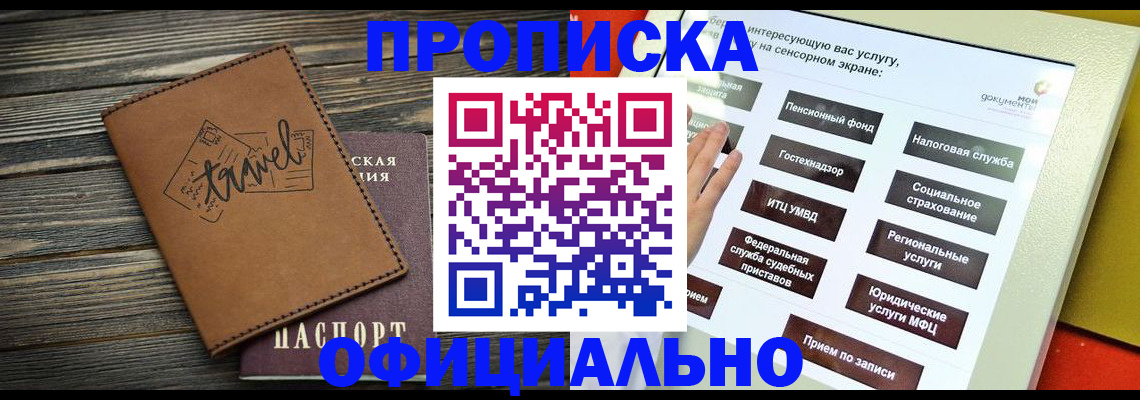 прописка паспорт в Зеленодольске