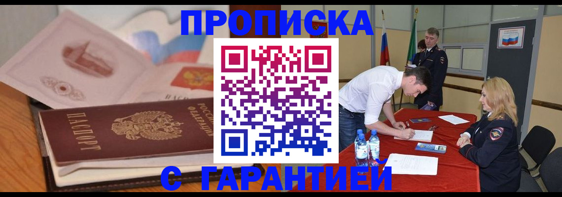 прописка штамп в Зеленодольске